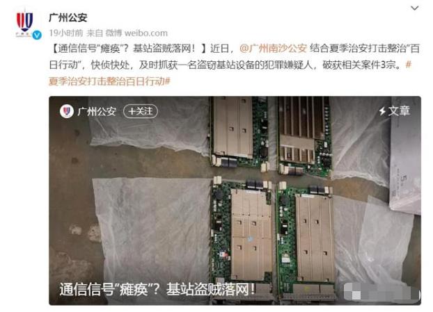 30萬基站設(shè)備被賣成6000！基站竟然&ldquo;香餑餑&rdquo;