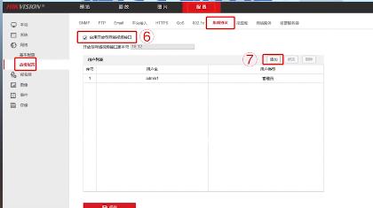 3步開通海康監(jiān)控攝像頭onvif協(xié)議